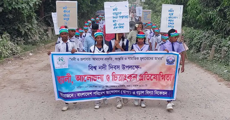 বিশ্ব নদী দিবস উপলক্ষে র্যালি